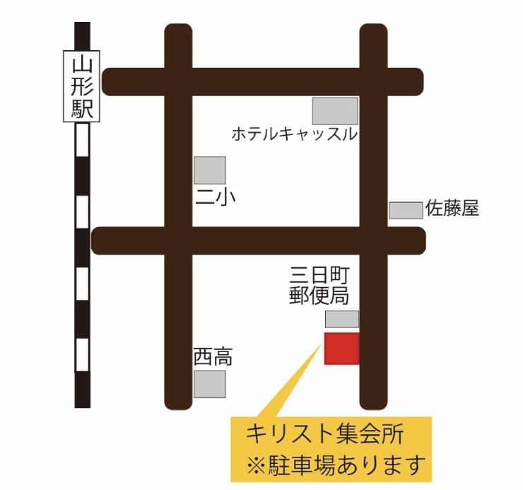 山形キリスト集会 地図